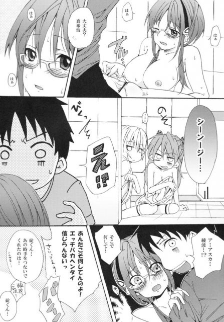 真希波補姦計画 23ページ