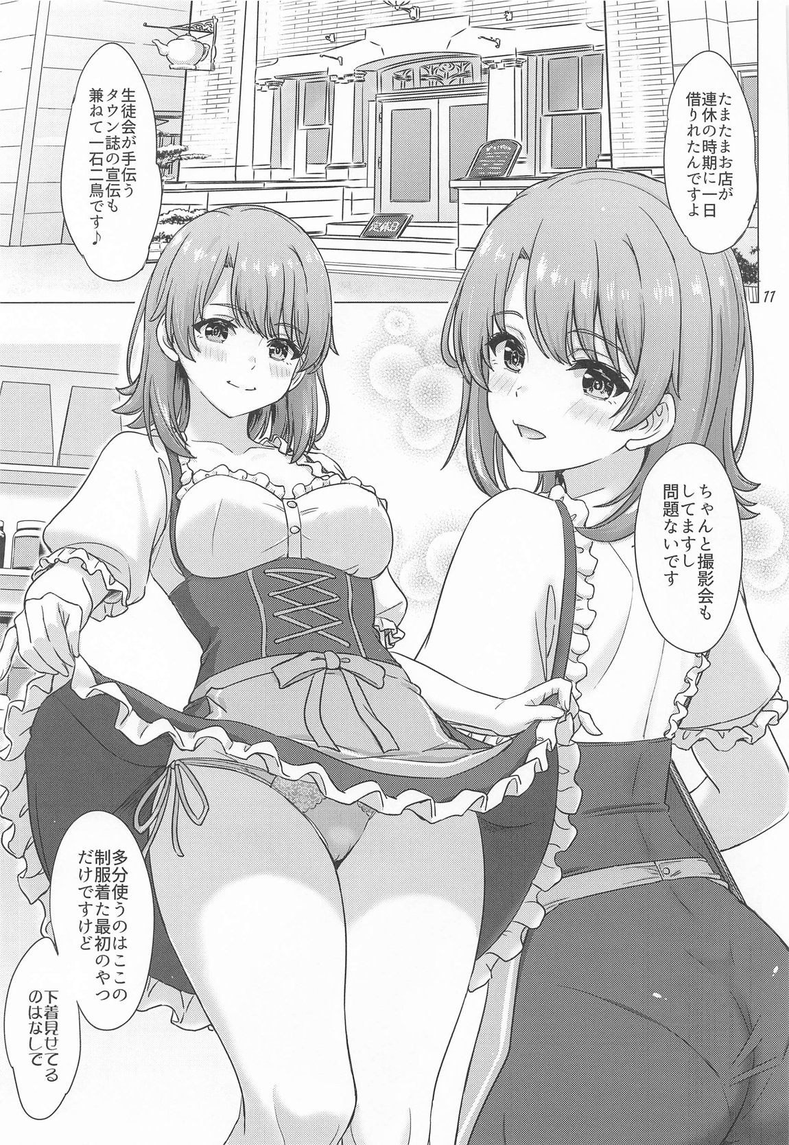 一色いろはとおたのしみ撮影会。 10ページ