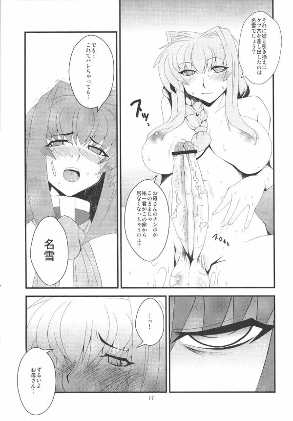 狂気 Vol.6 16ページ