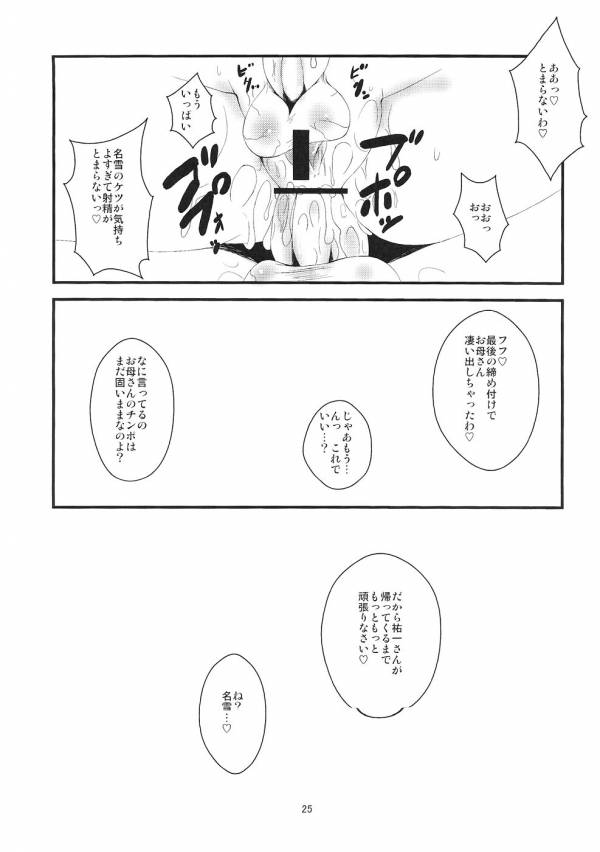 狂気 Vol.6 24ページ