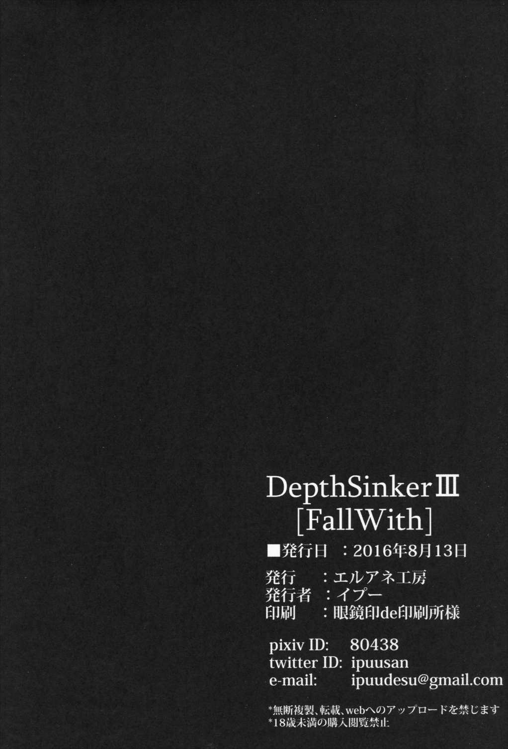 DEPTH SINKER3 Fall With 33ページ