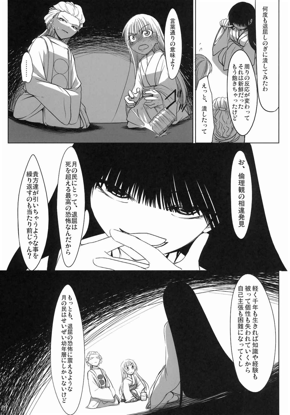 セカイ 23ページ