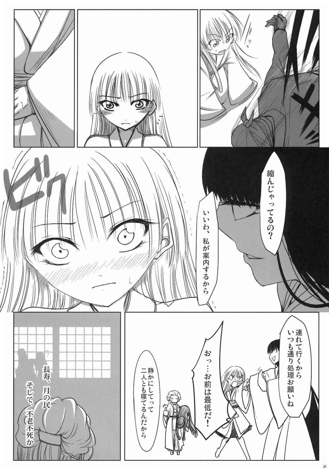 セカイ 28ページ