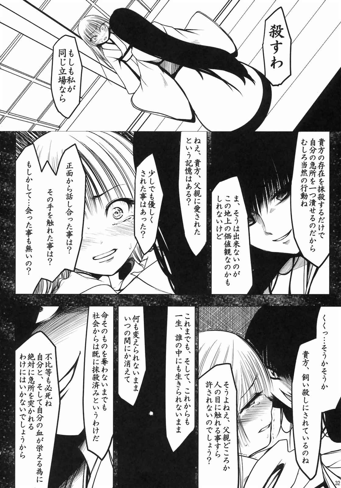 セカイ 34ページ