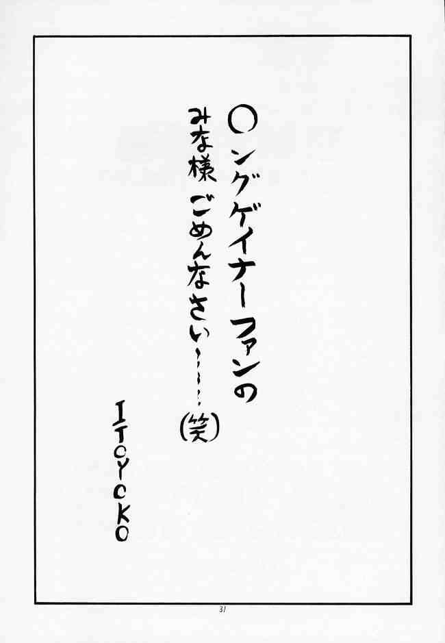 おねがい アデット先生 32ページ