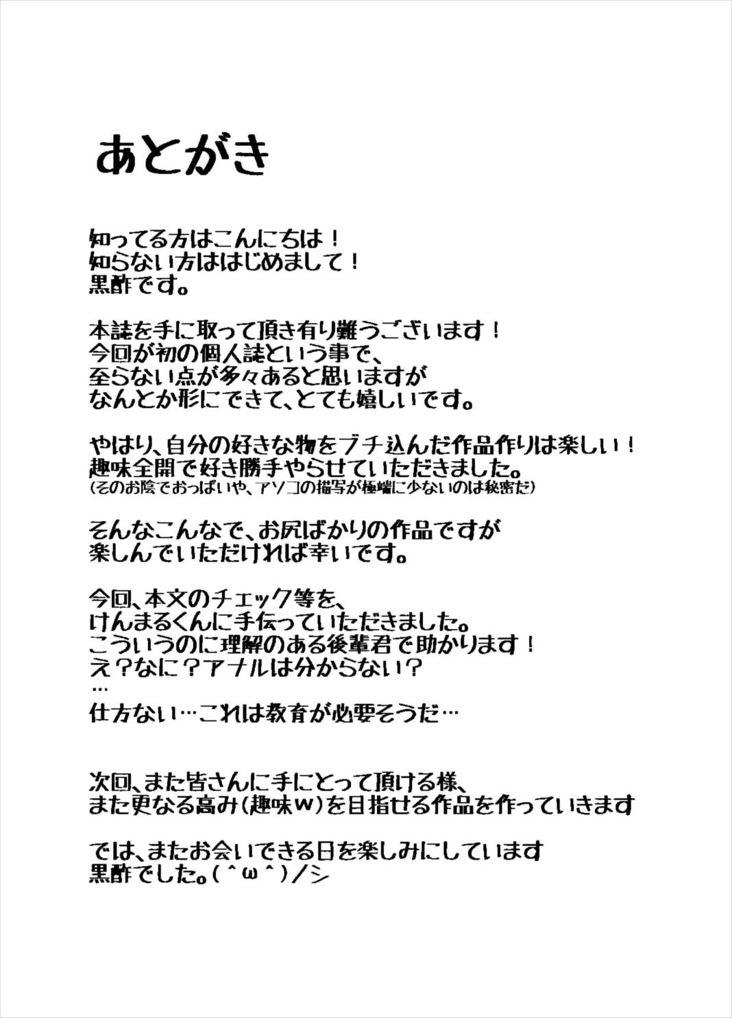 てんけつ　狙われた天龍ちゃんのお尻 20ページ