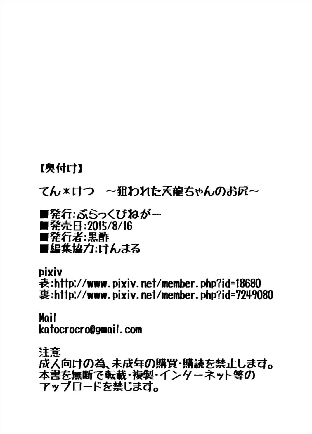 てんけつ　狙われた天龍ちゃんのお尻 21ページ