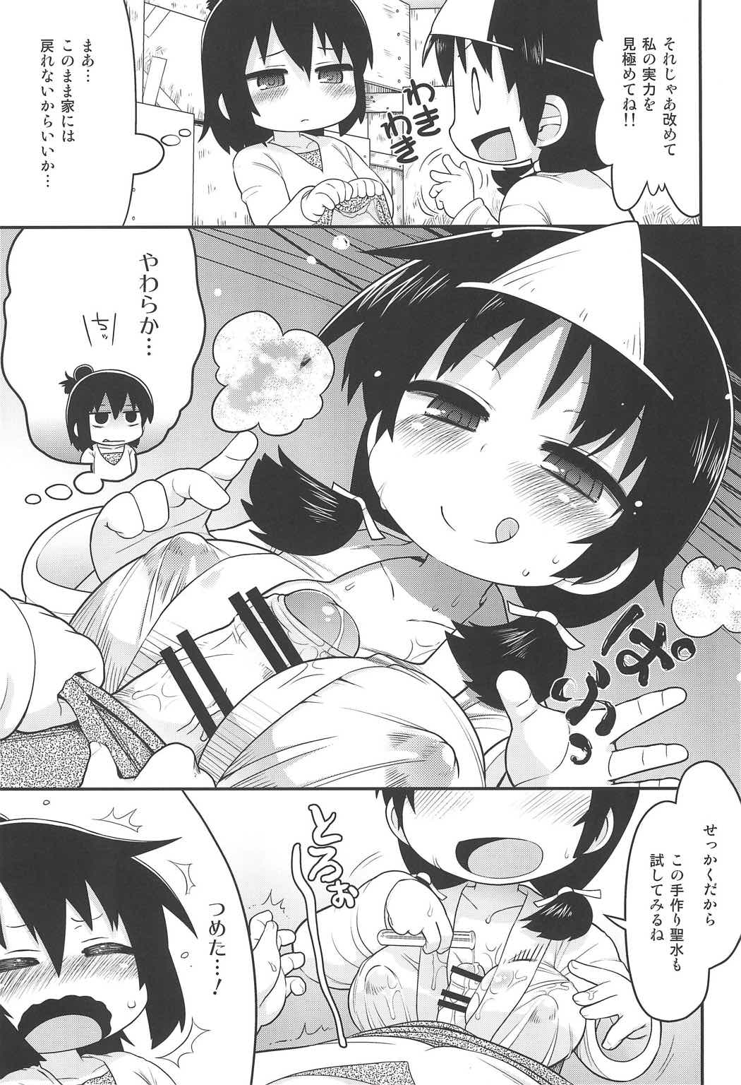 三女さんと祝福の棒 8ページ