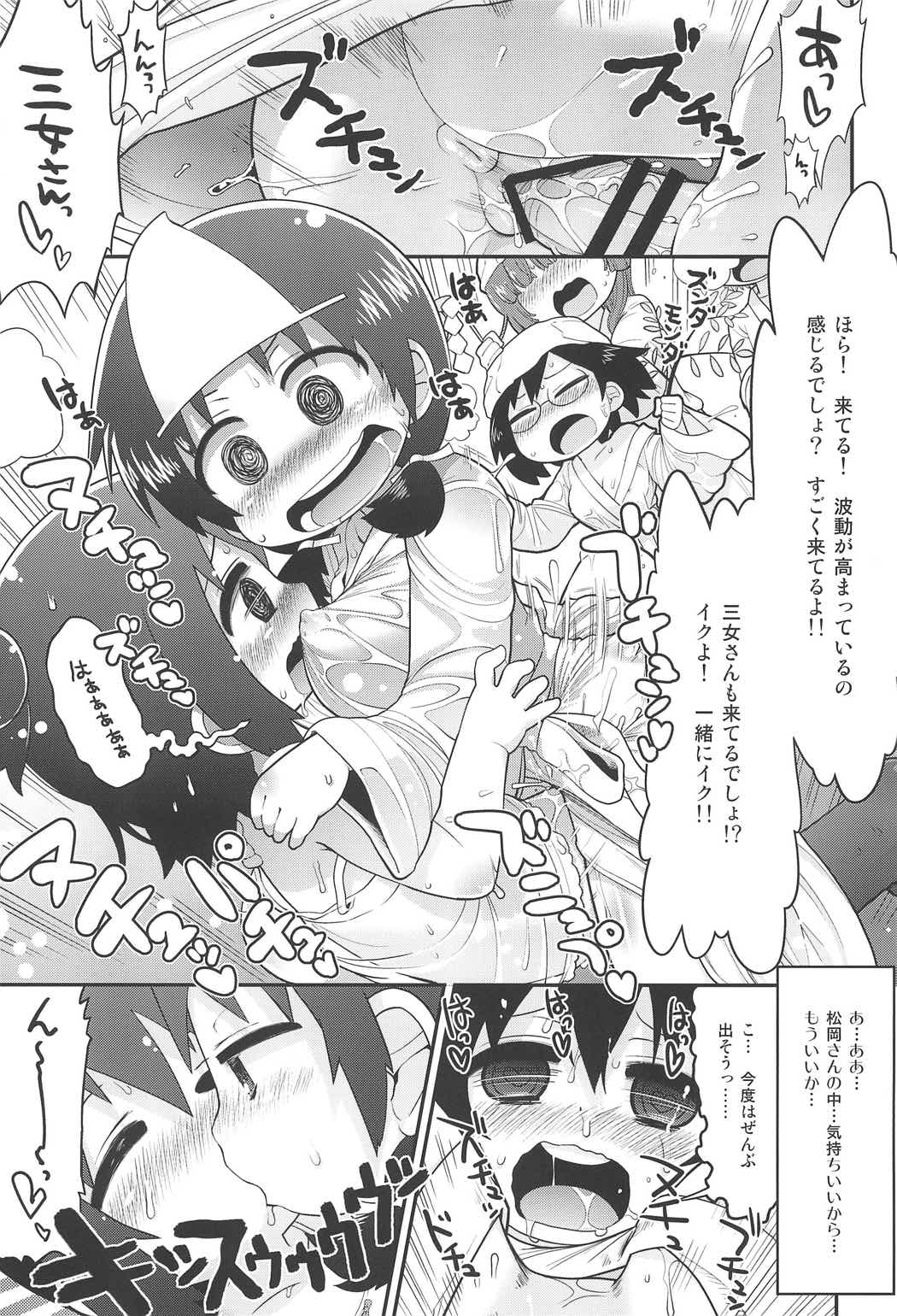 三女さんと祝福の棒 16ページ