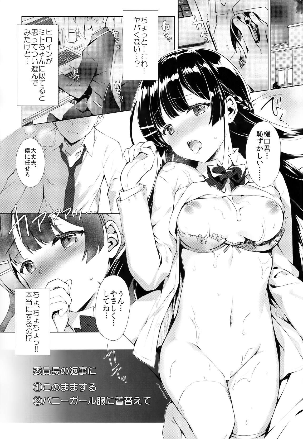 委員長トゥルーエンド 2ページ