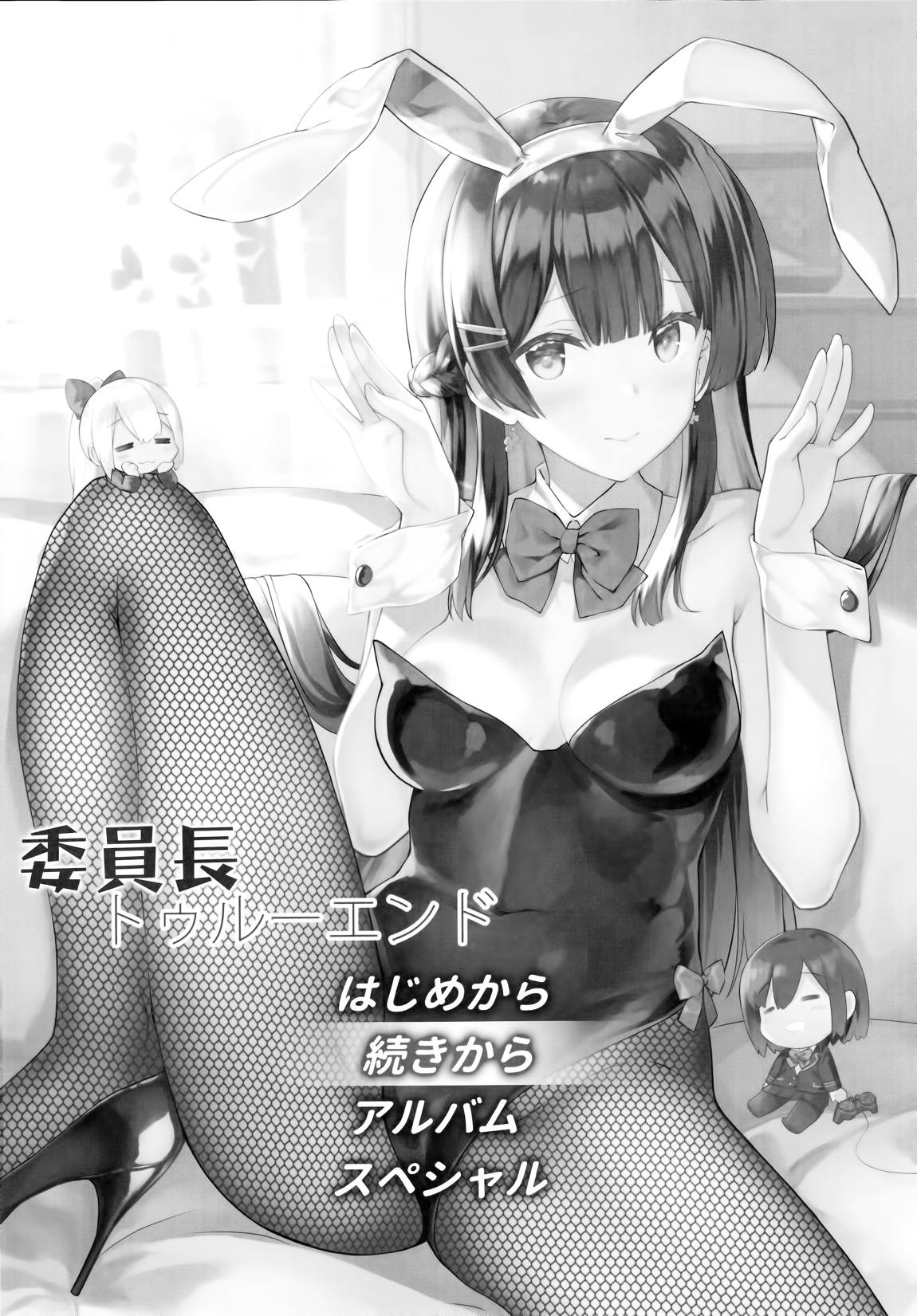 委員長トゥルーエンド 3ページ