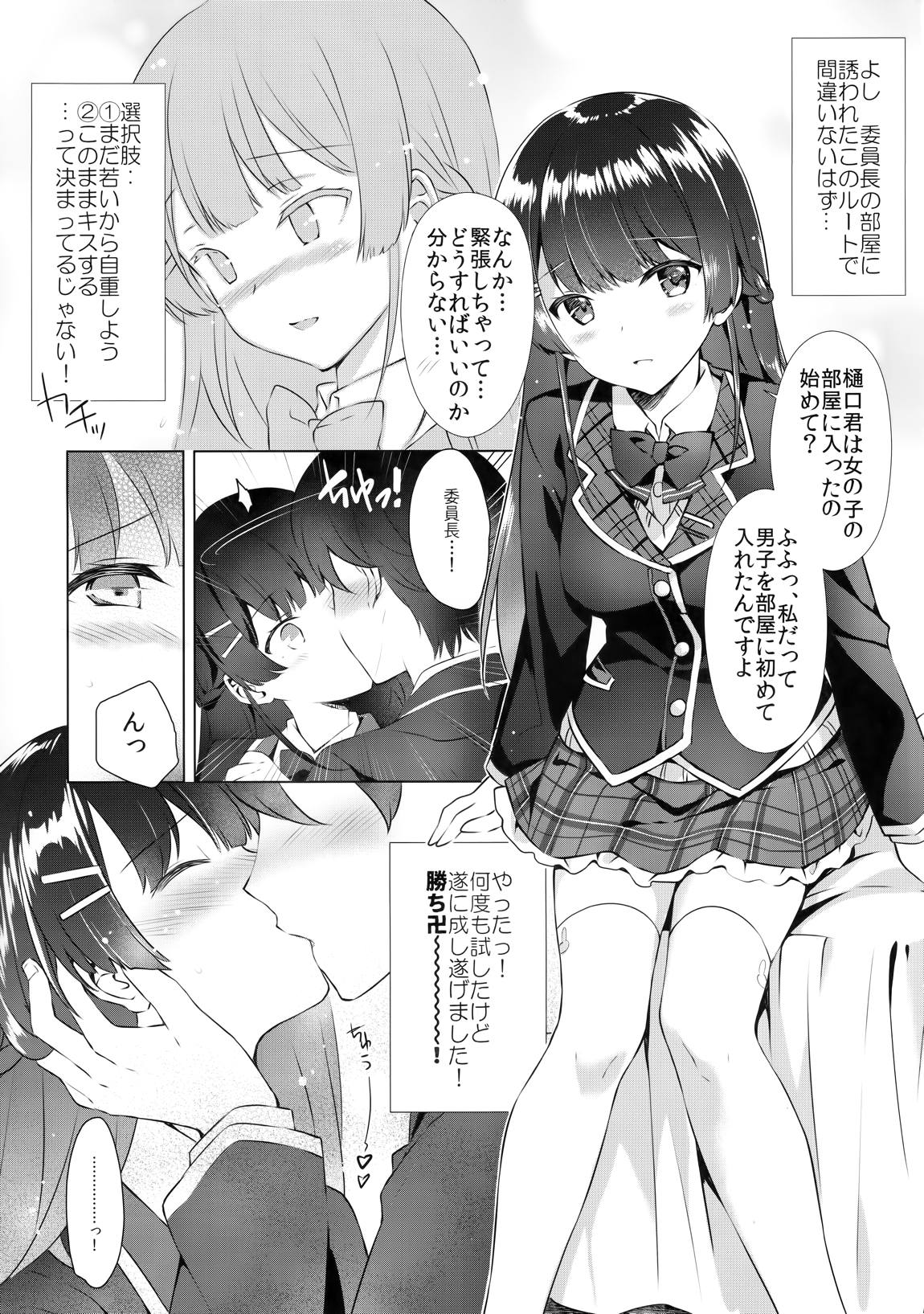 委員長トゥルーエンド 4ページ