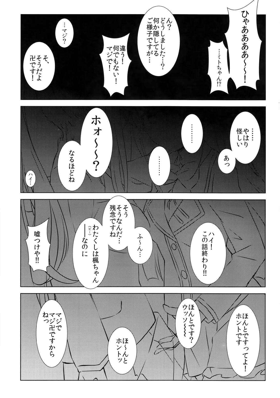 委員長トゥルーエンド 16ページ