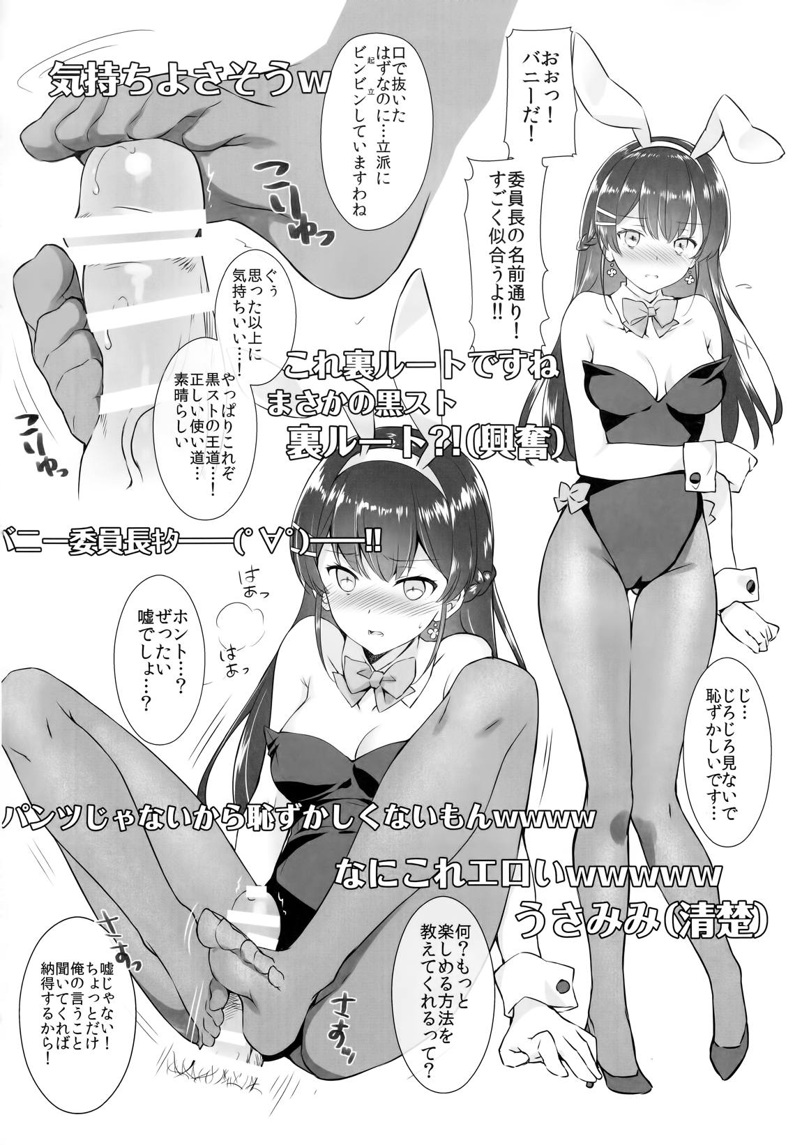 委員長トゥルーエンド 17ページ
