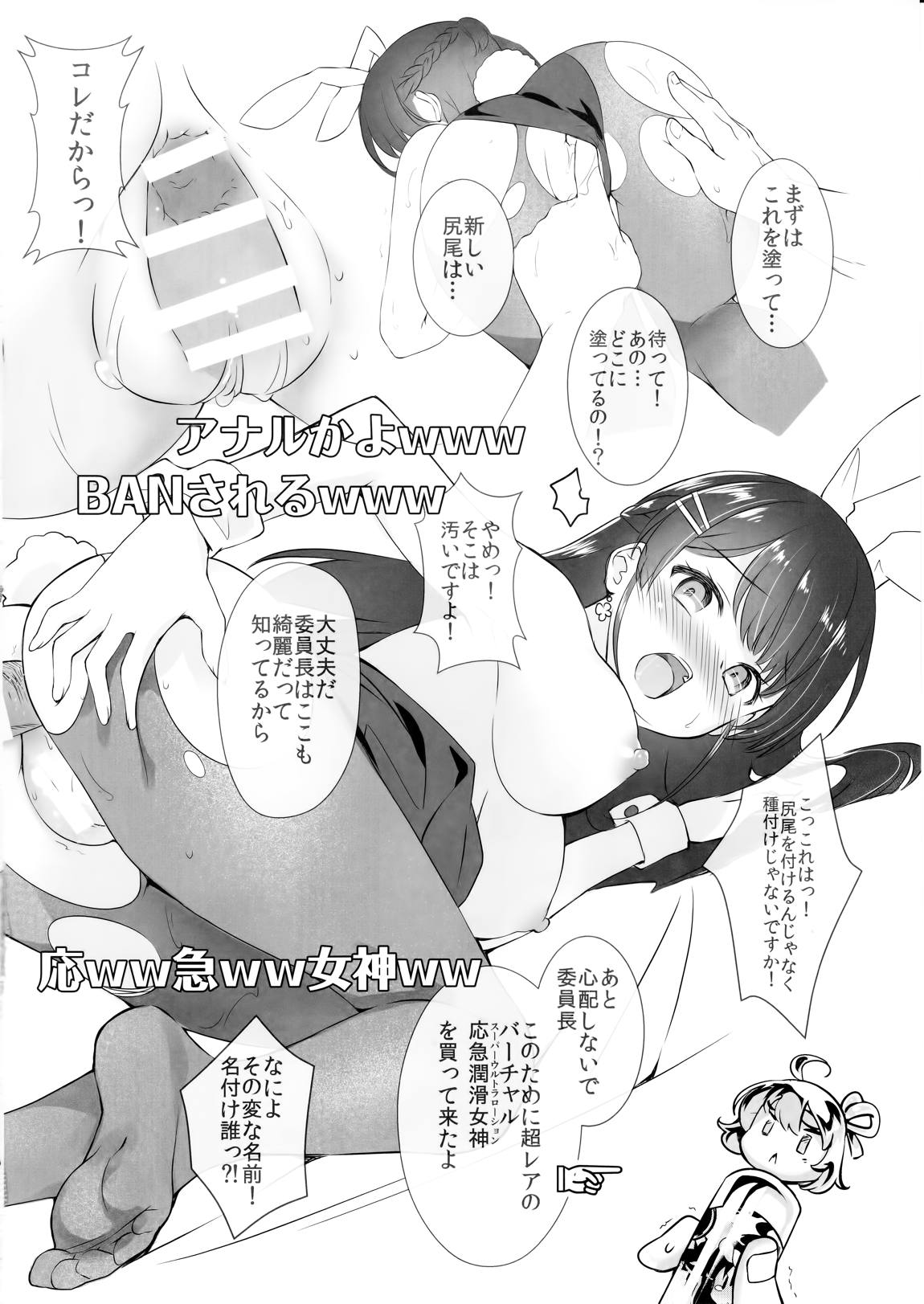 委員長トゥルーエンド 19ページ