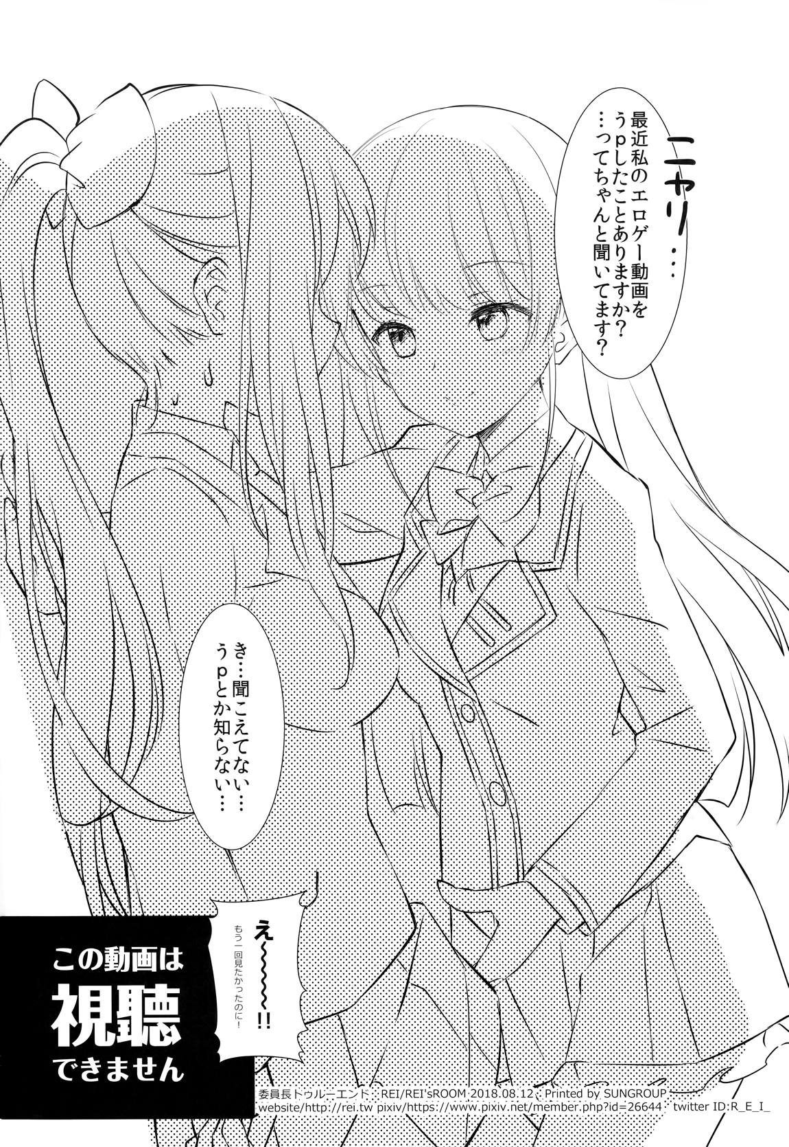 委員長トゥルーエンド 21ページ