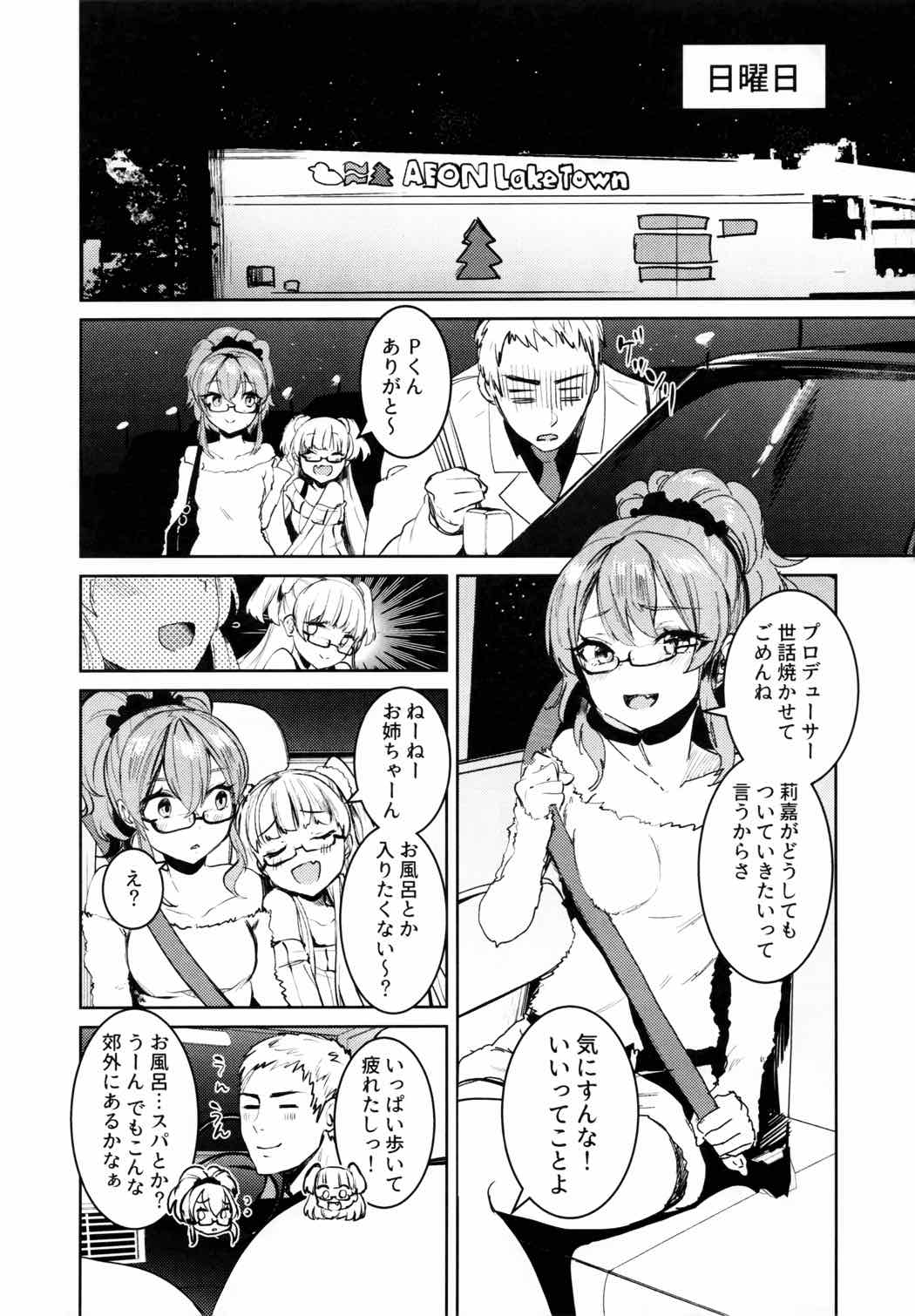 城ヶ崎姉妹と DOKI☆MEKI Vacation! 4ページ