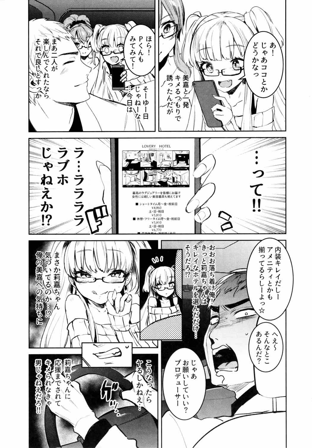 城ヶ崎姉妹と DOKI☆MEKI Vacation! 5ページ
