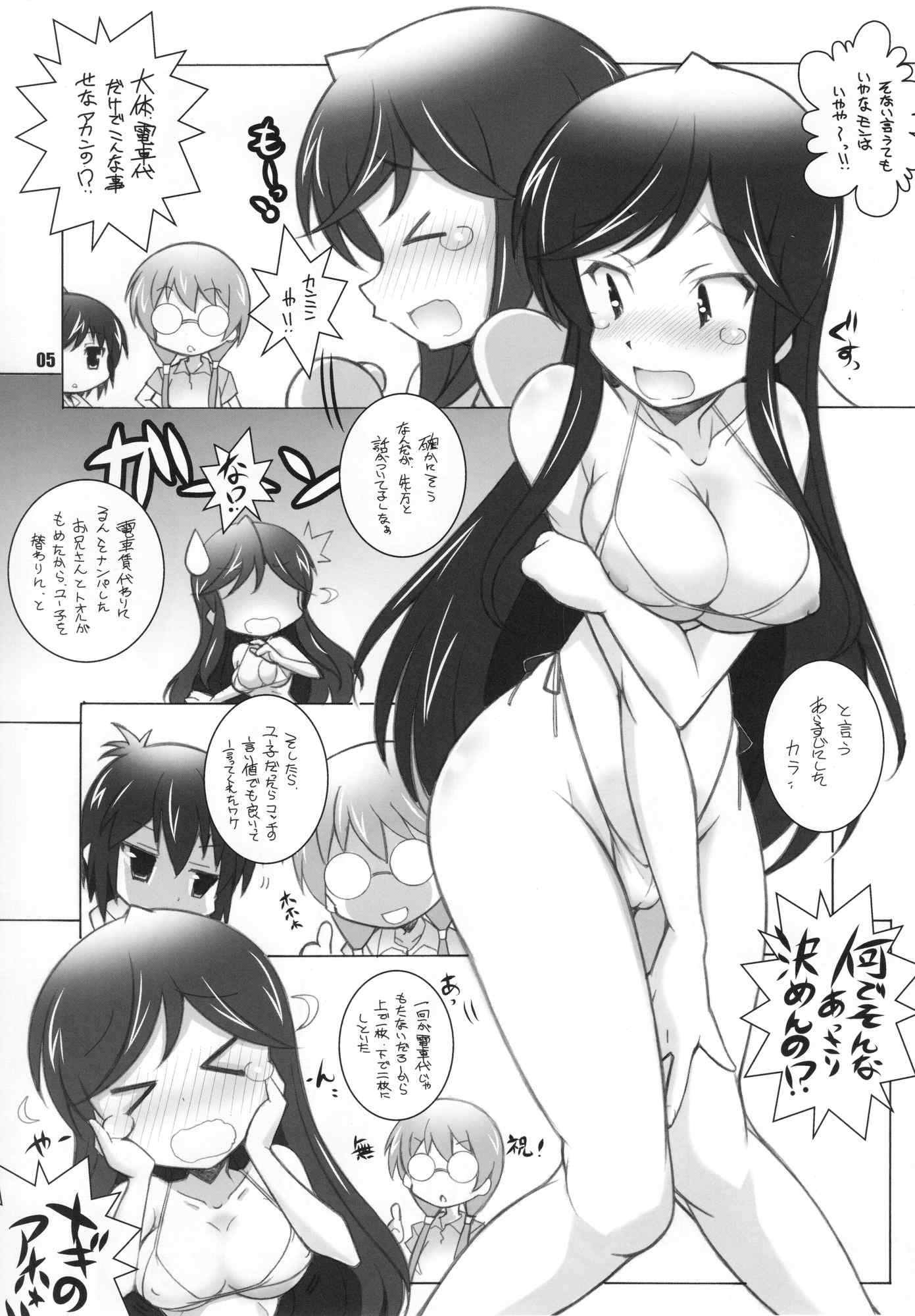 Adult channel 5ページ