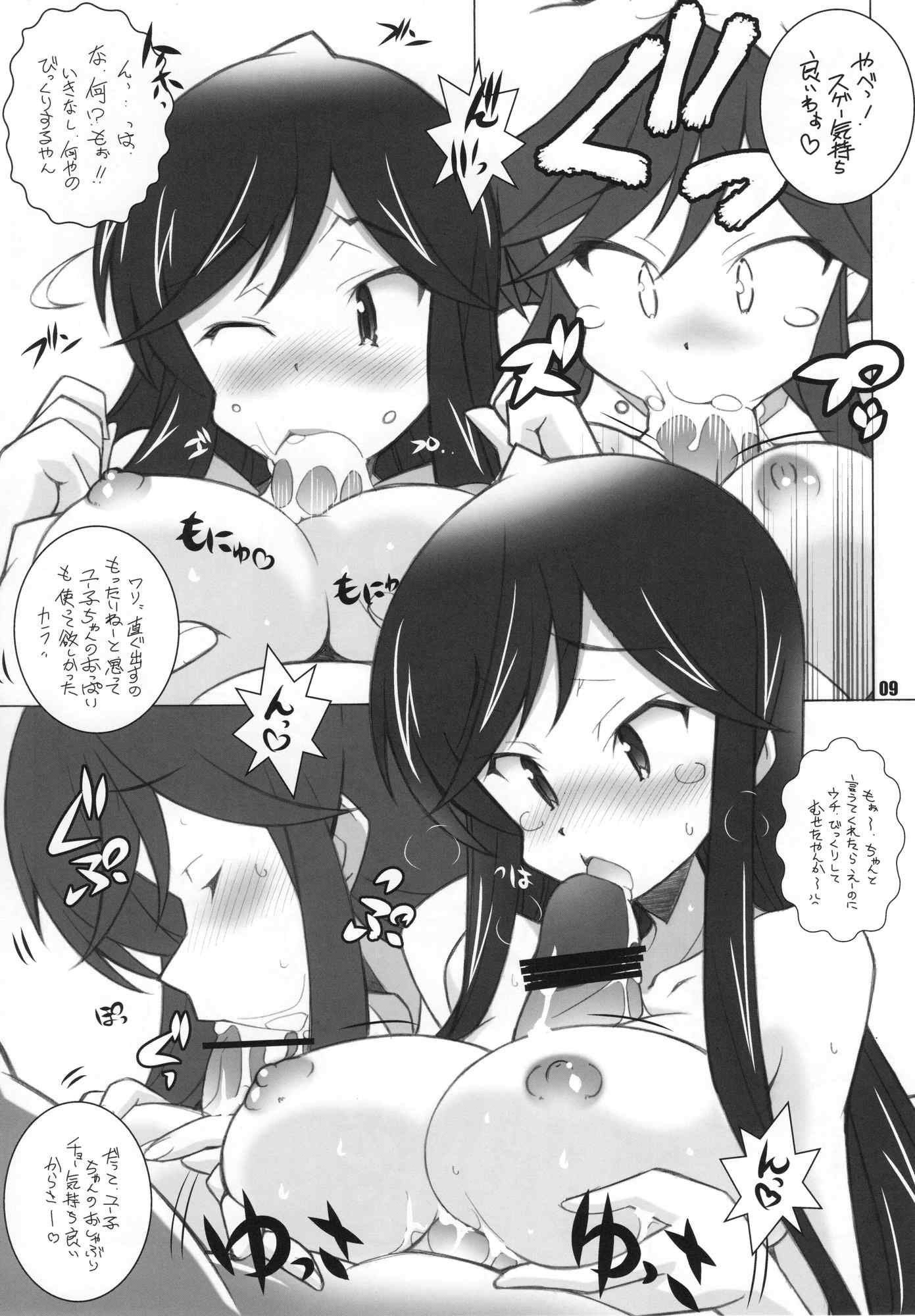 Adult channel 9ページ