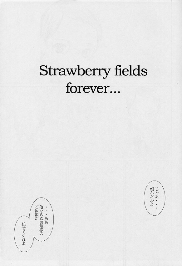 Strawberry fields forever… 4ページ