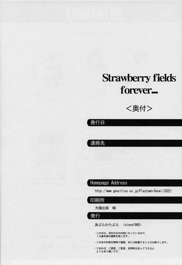 Strawberry fields forever… 49ページ