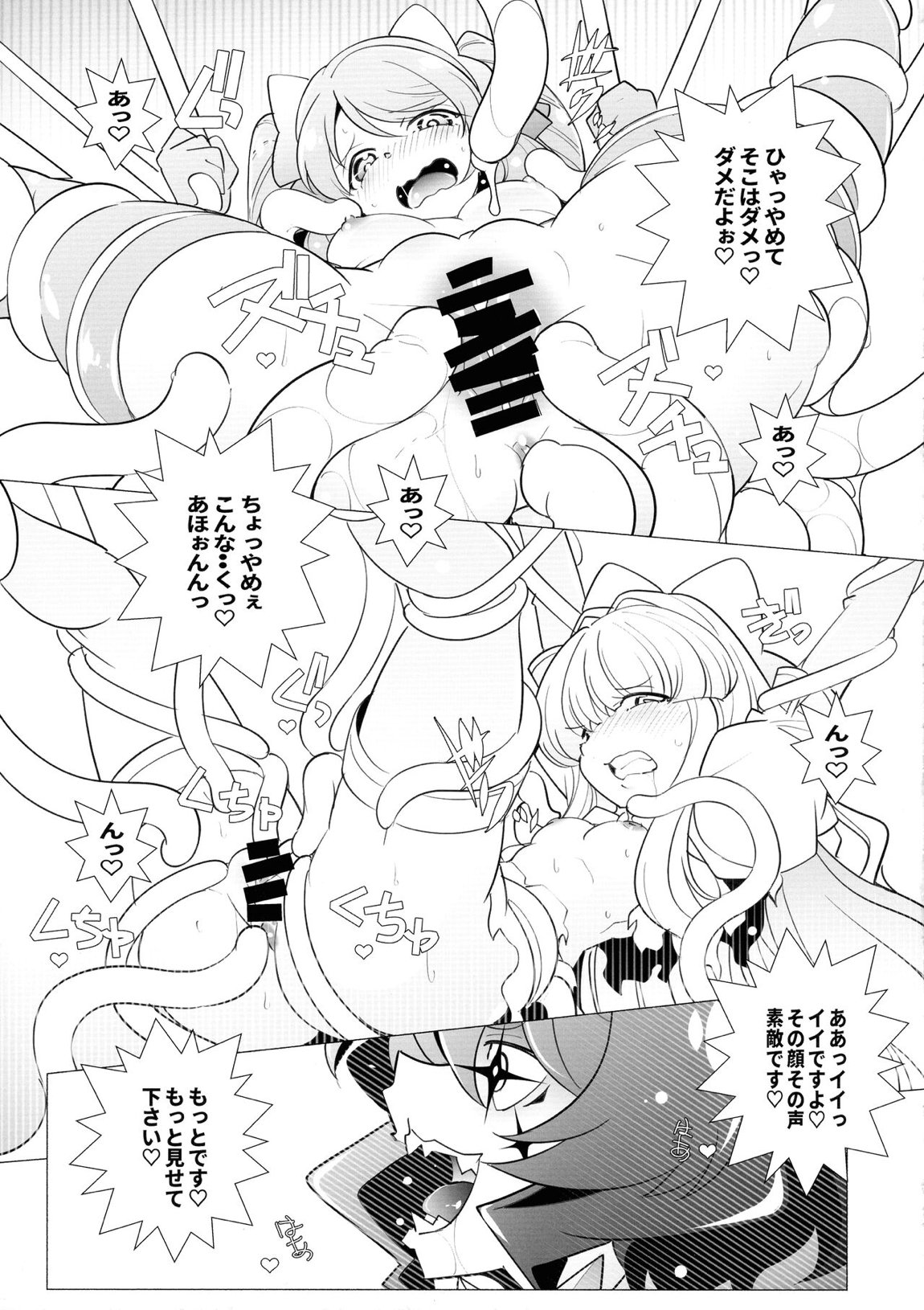 「魔法少女にあこがれて」 竿有 8ページ