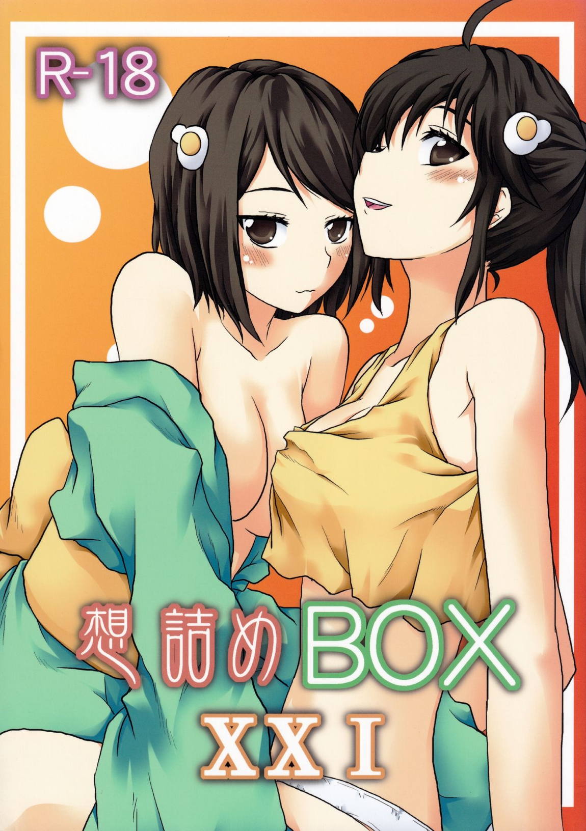 想詰めBOX XXI 1ページ