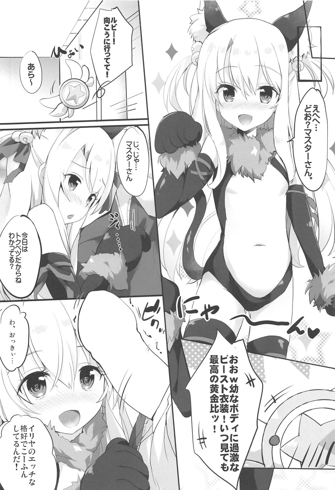 とぉ～ってもかわいイリヤ 5ページ