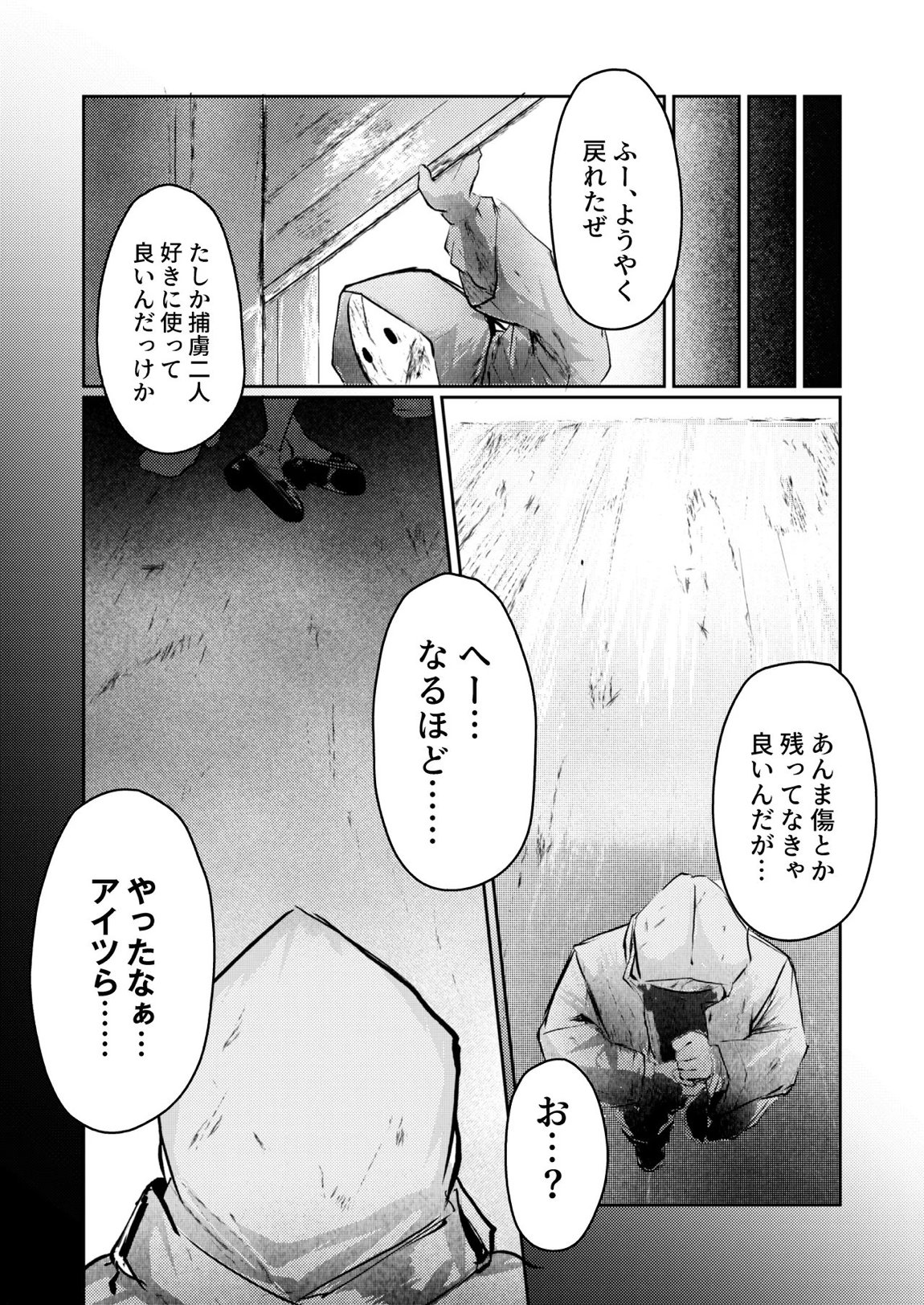 執着性コンプレックス 19ページ