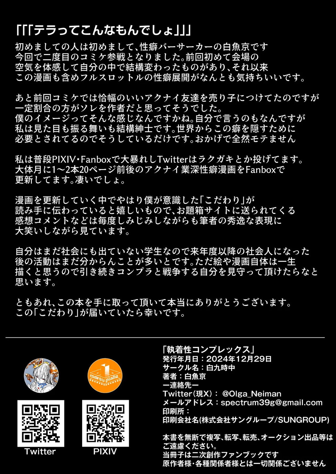 執着性コンプレックス 21ページ