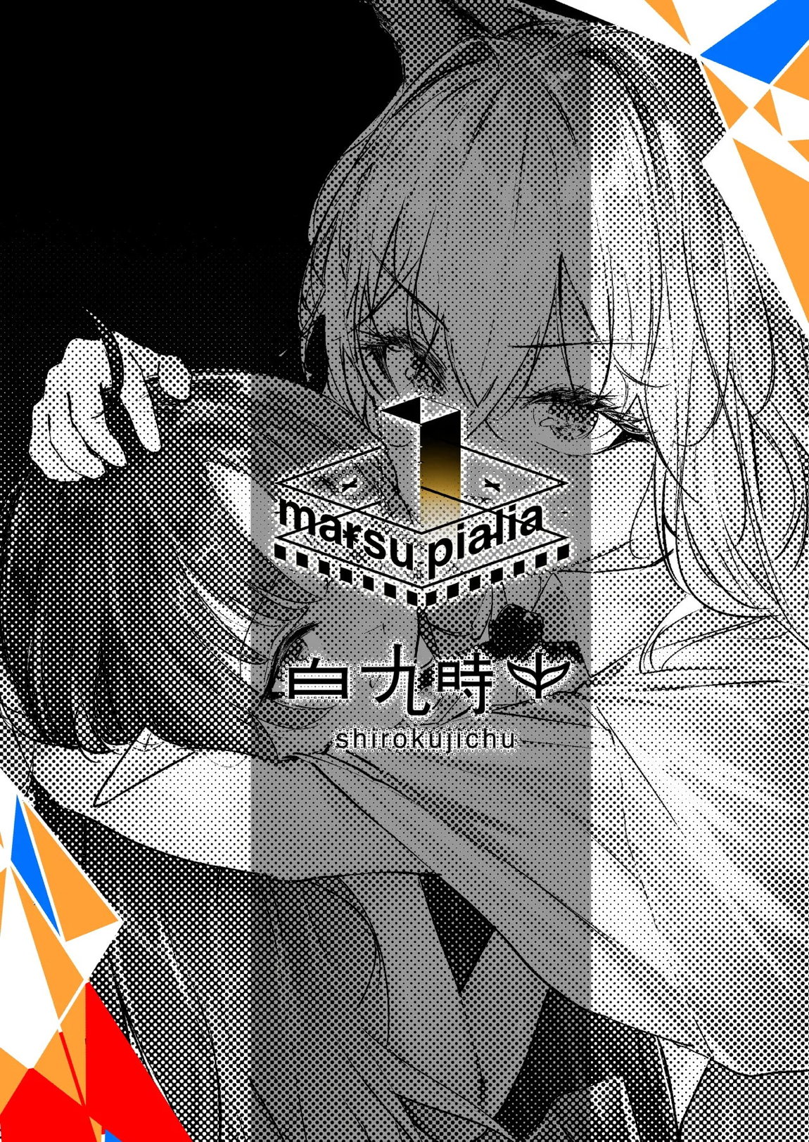 執着性コンプレックス 22ページ