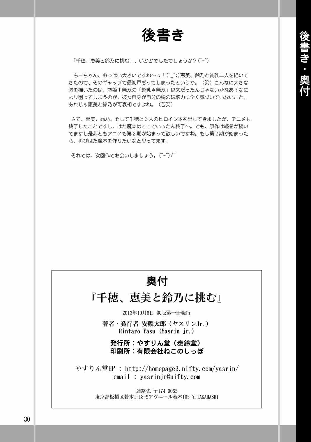 千穂、恵美と鈴乃に挑む 29ページ