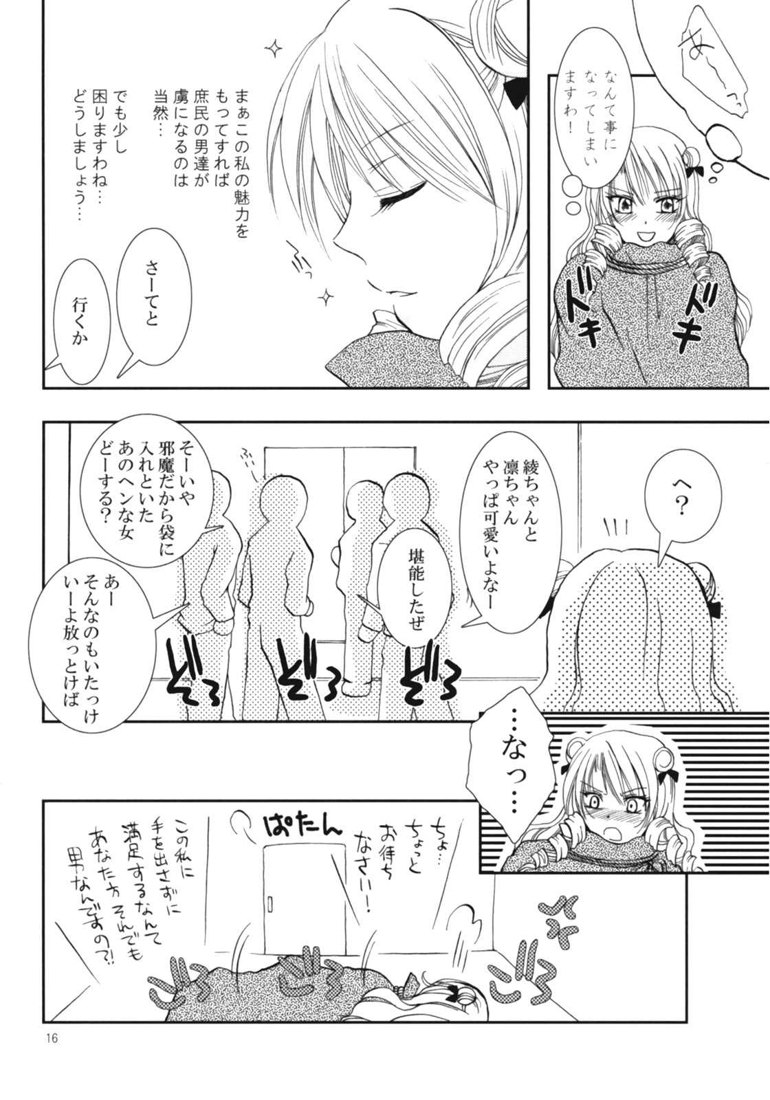 沙姫っぽ 15ページ