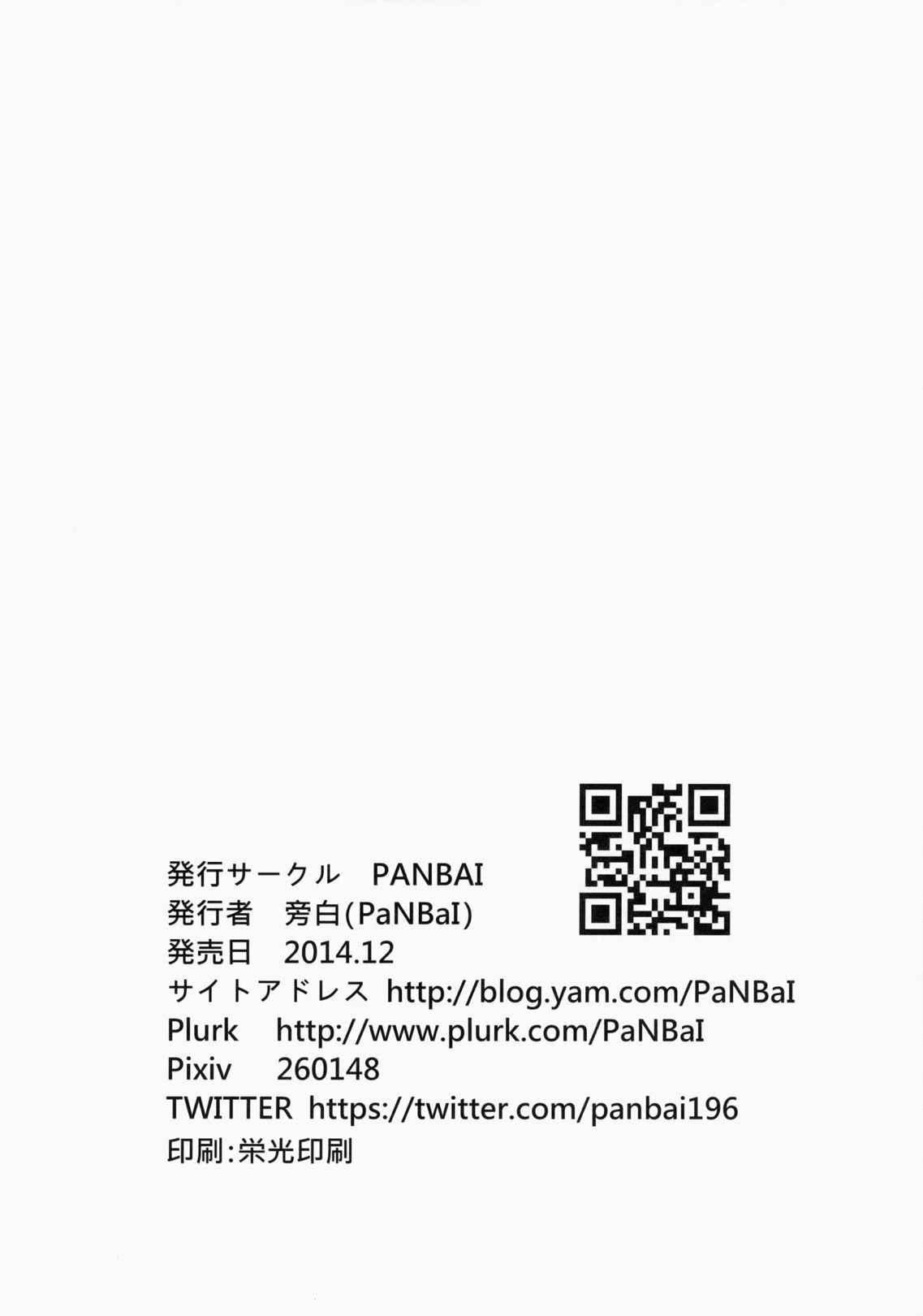 第六駆逐隊は最高だぜ 25ページ