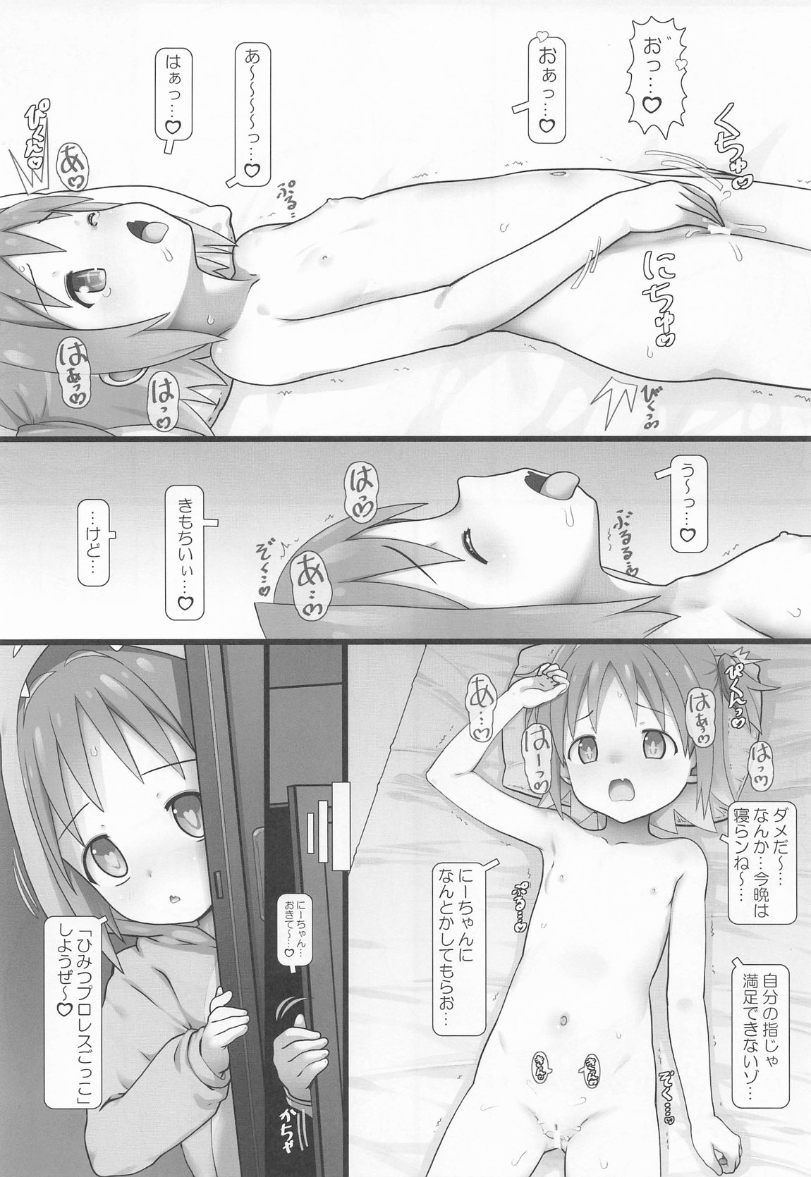 あさひとプロレスタイム! 6ページ