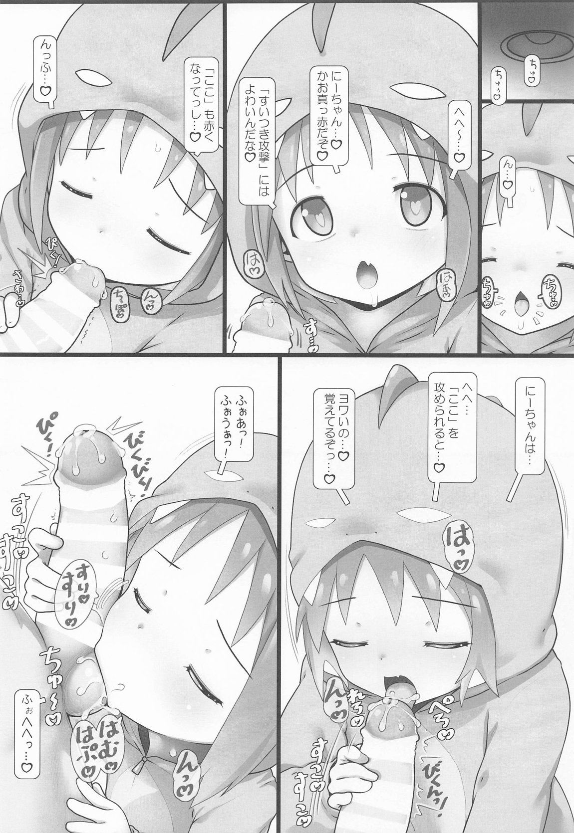 あさひとプロレスタイム! 7ページ