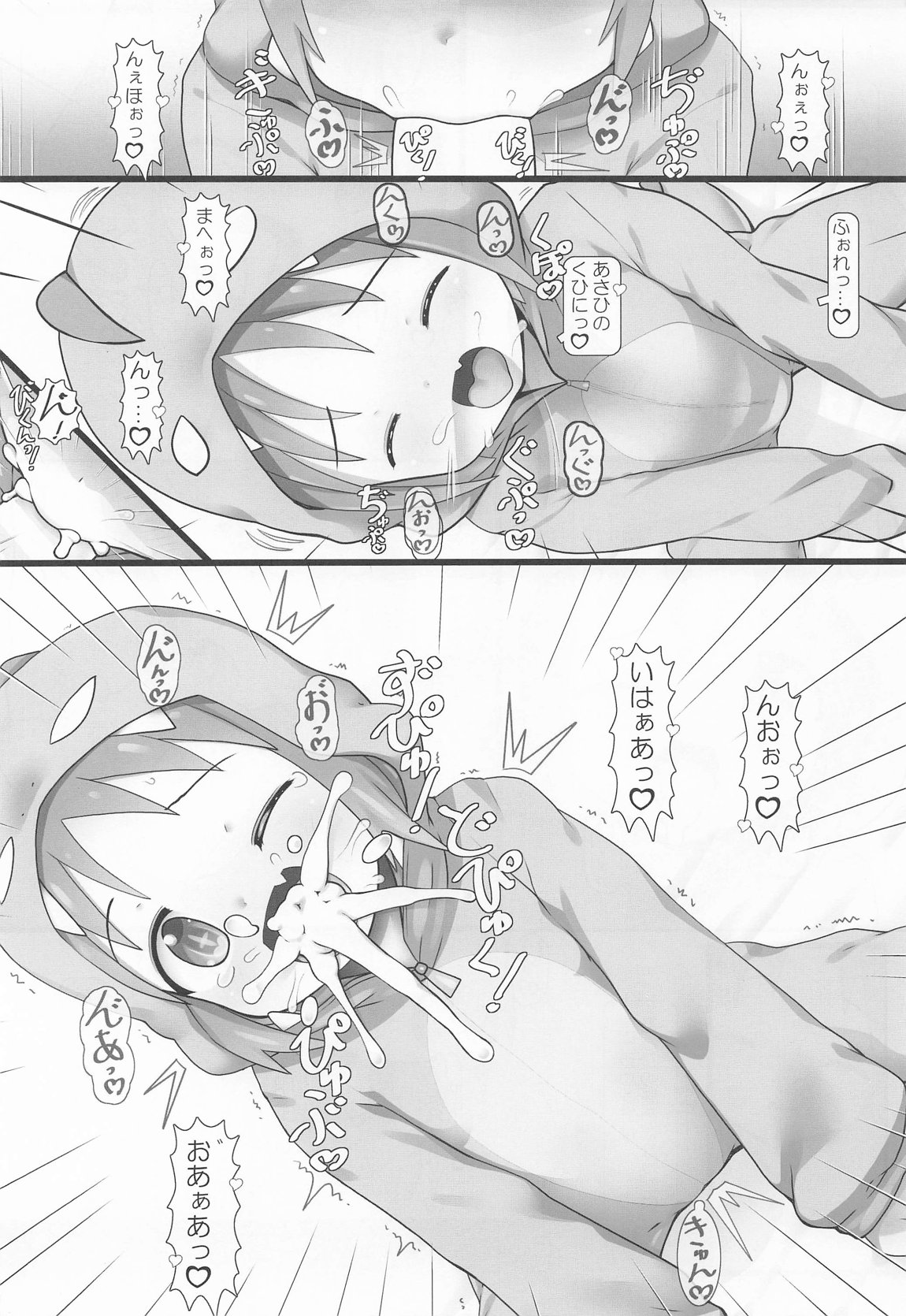 あさひとプロレスタイム! 8ページ