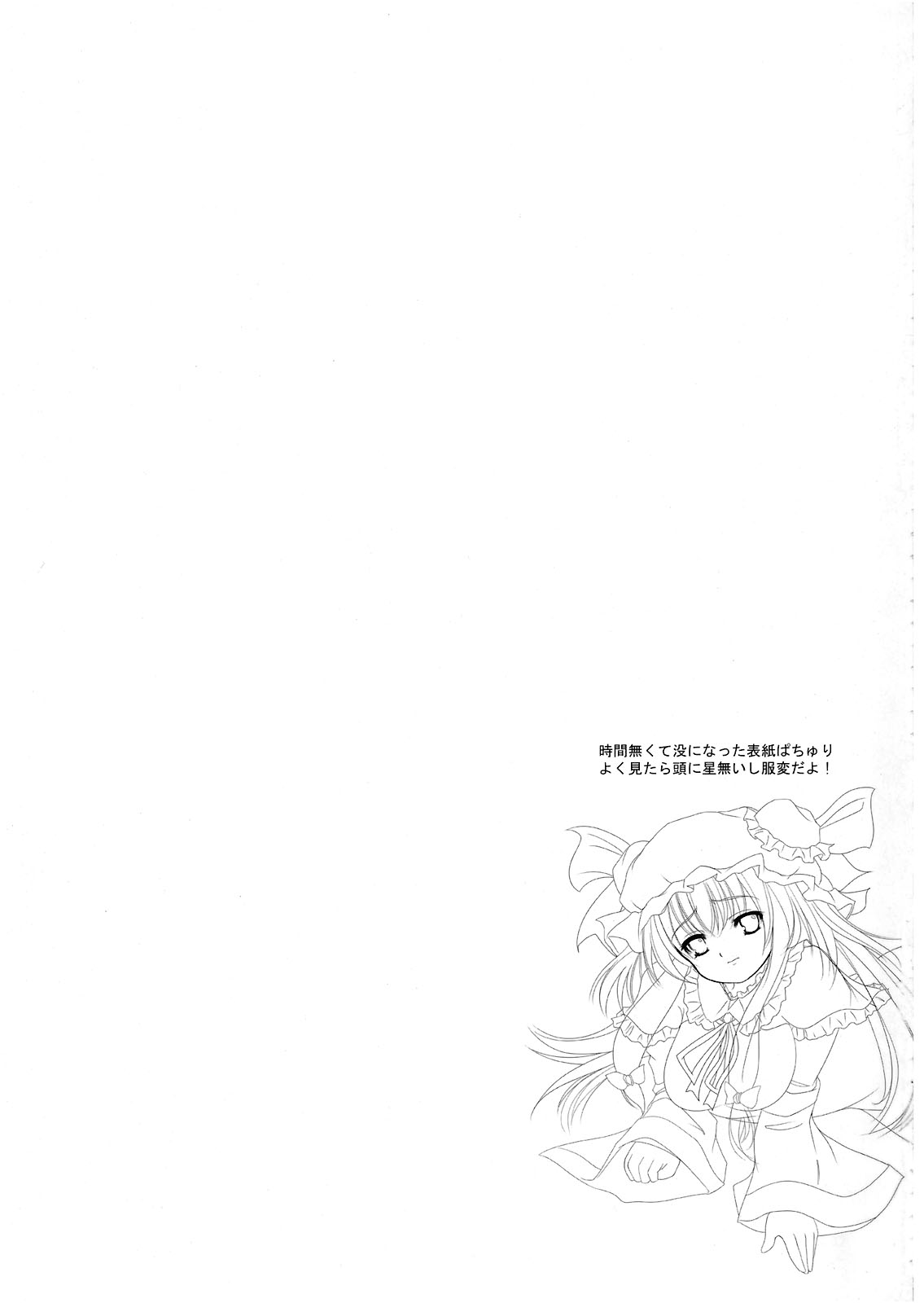 敗者ノオキテ 2ページ