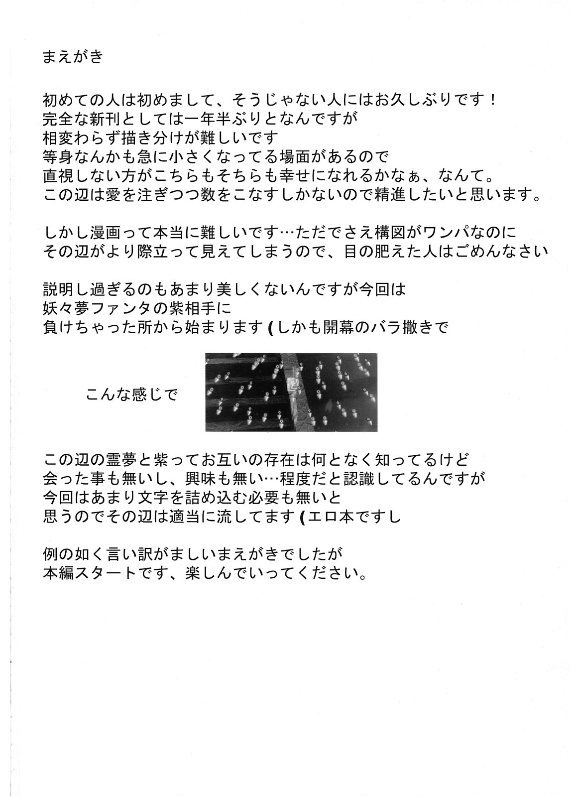 敗者ノオキテ 3ページ