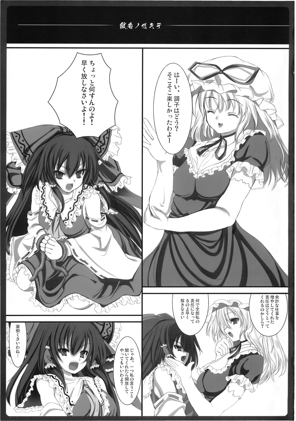 敗者ノオキテ 4ページ