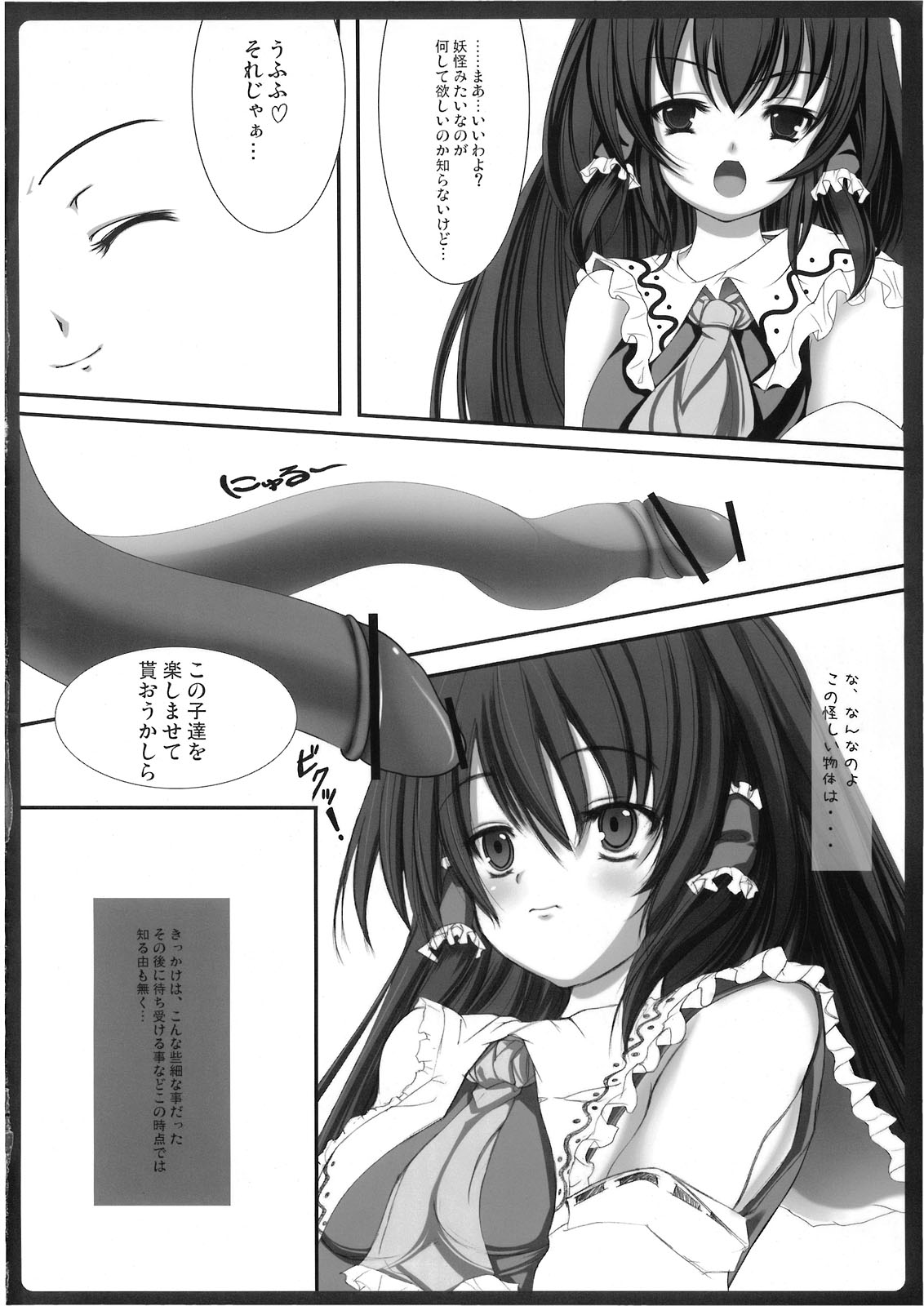 敗者ノオキテ 5ページ