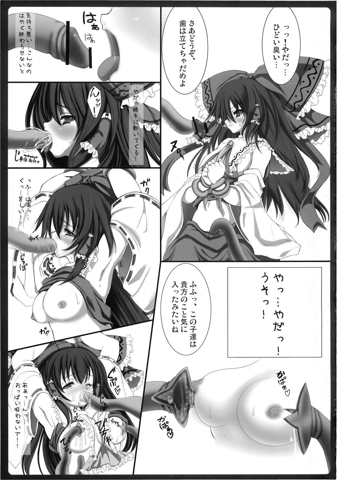 敗者ノオキテ 6ページ