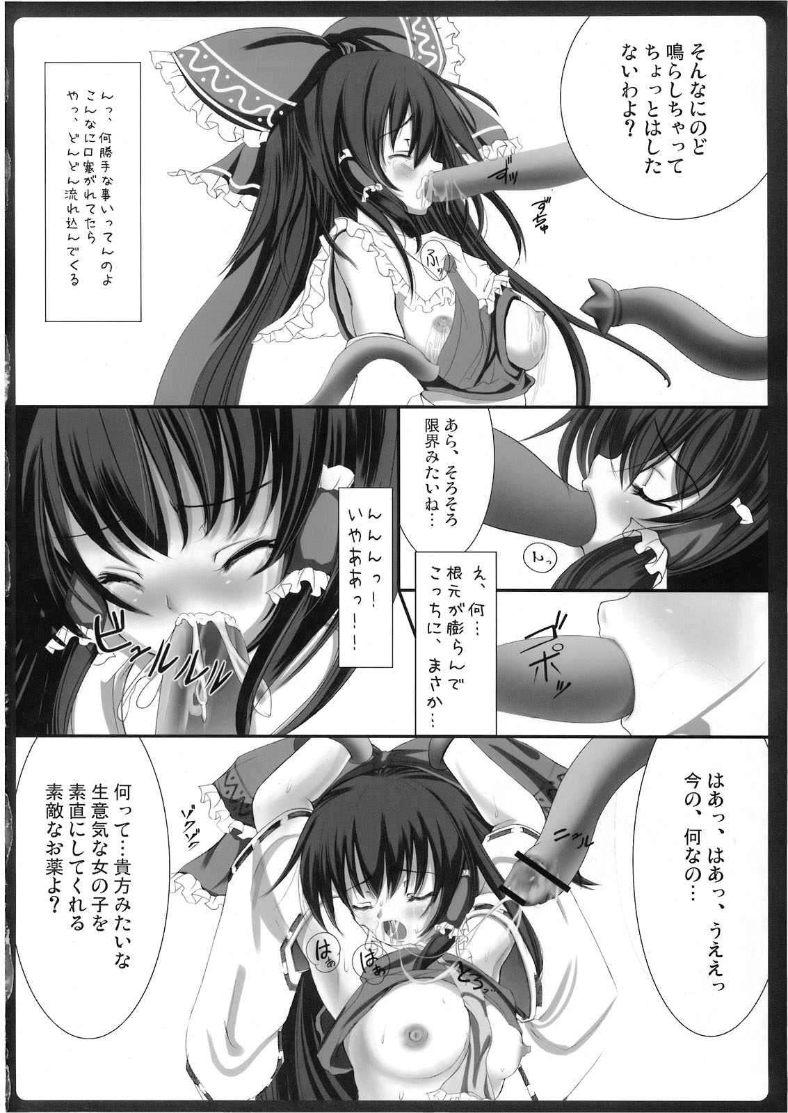 敗者ノオキテ 7ページ