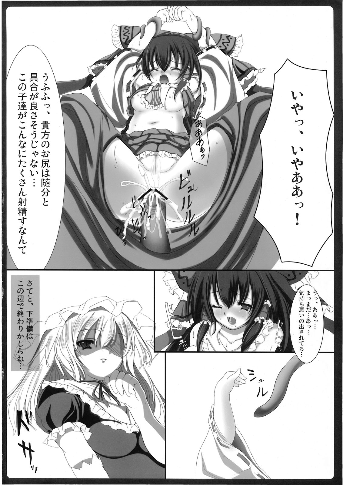 敗者ノオキテ 9ページ
