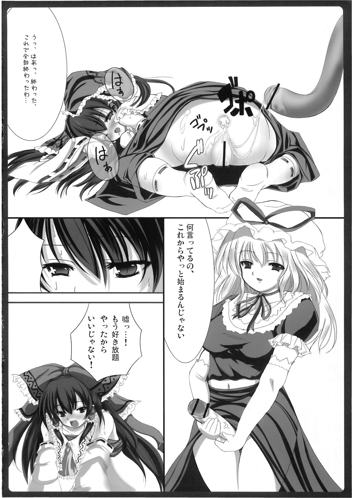 敗者ノオキテ 11ページ