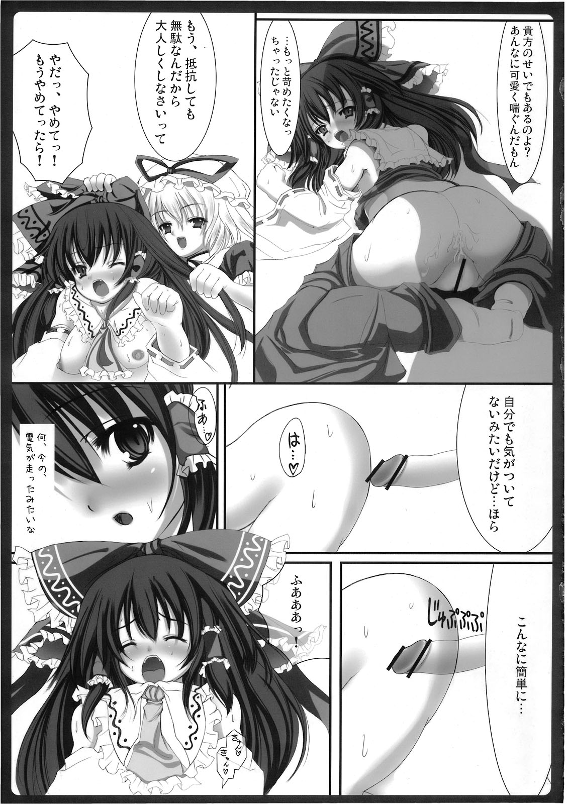 敗者ノオキテ 12ページ