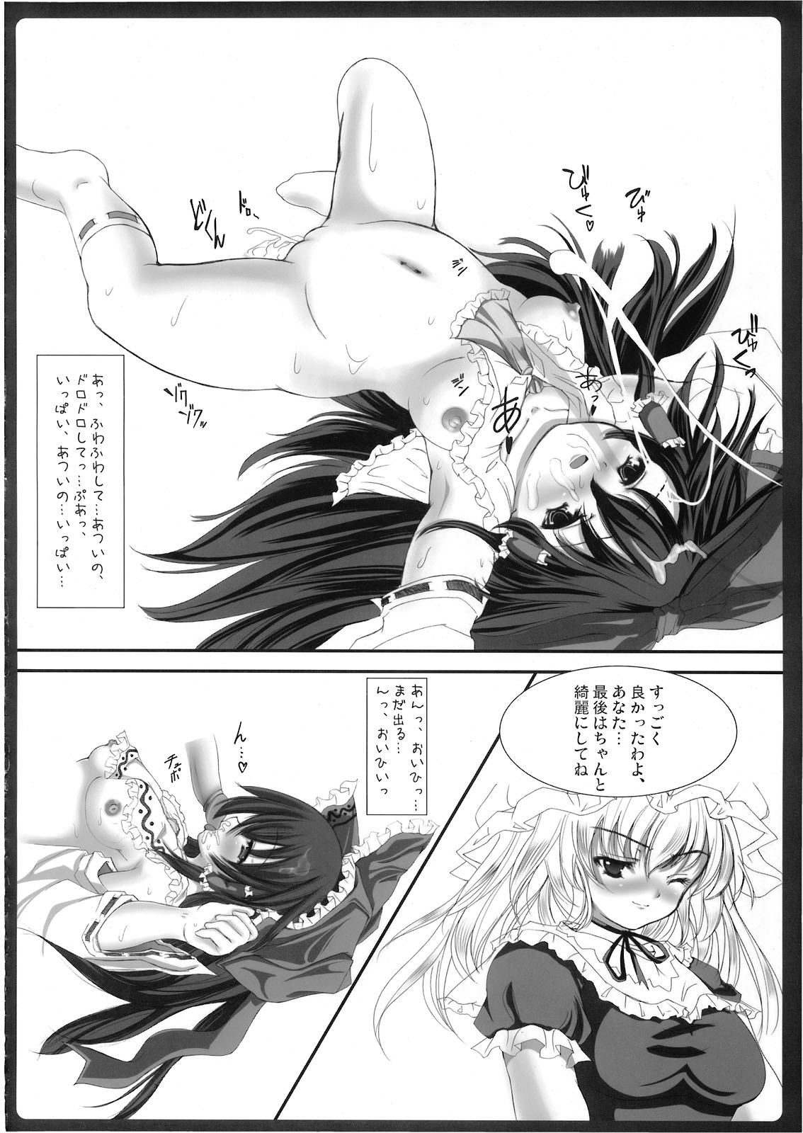 敗者ノオキテ 15ページ