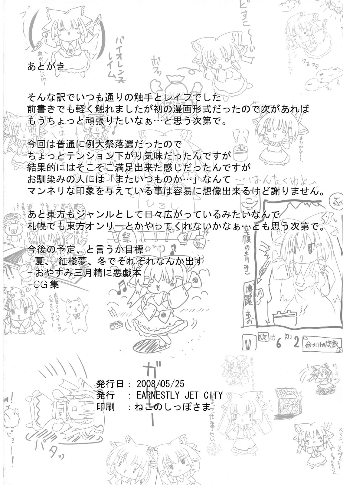 敗者ノオキテ 25ページ