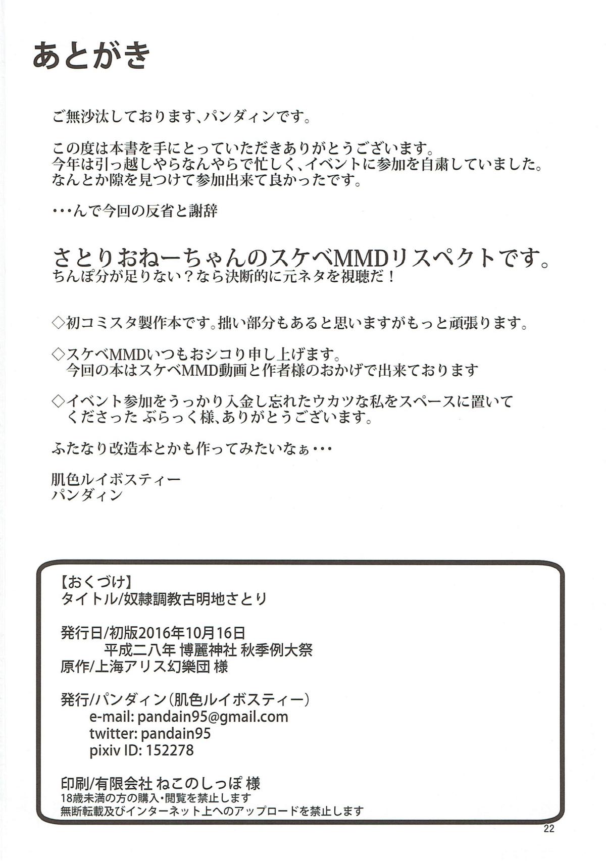 奴隷調教古明地さとり 21ページ